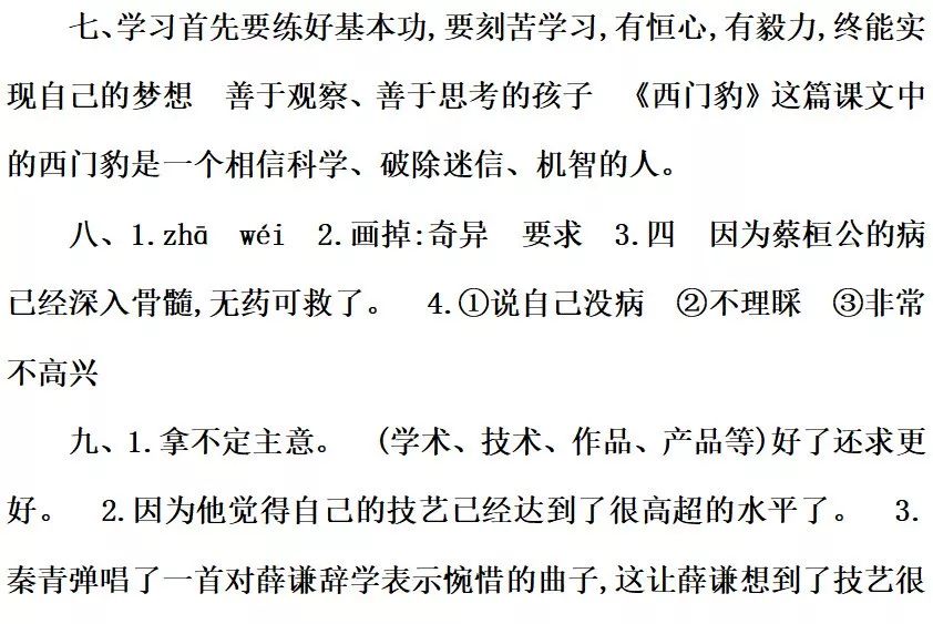 四年级语文第八单元复习重点必考,四年级上语文第八单元知识点