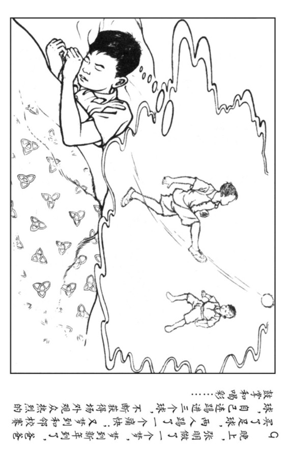 小足球队员老版本连环画,足球的连环画