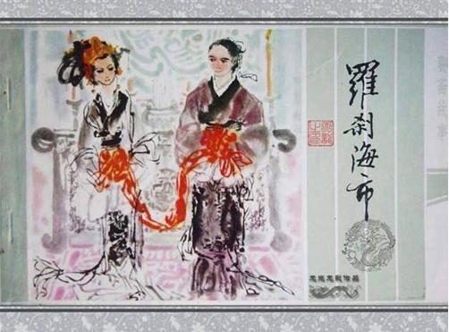 聊斋87版罗刹海市第十一集,聊斋87版罗刹海市电视剧