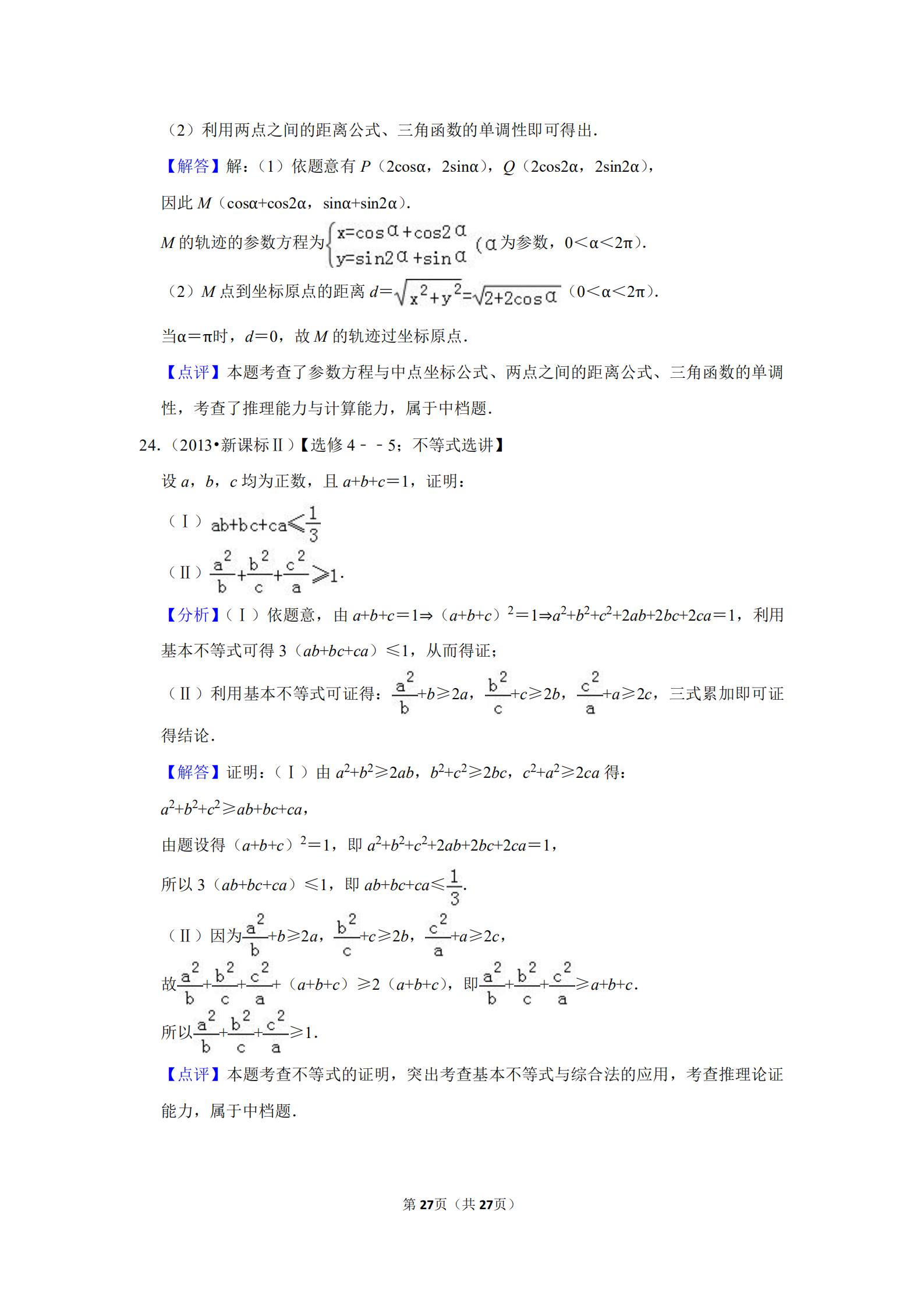 2013年湖南高考理科数学试题数列,2013年高考数学全国一卷第十二题