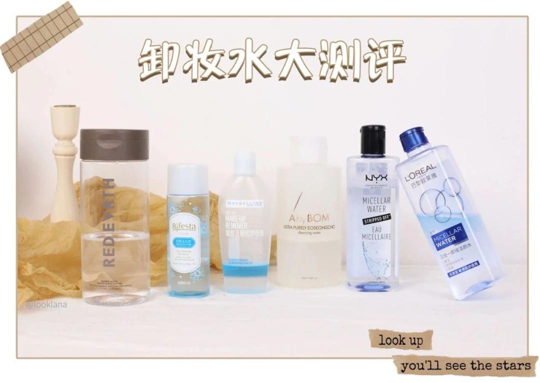 网红卸妆水红黑榜,十大网红卸妆水排行
