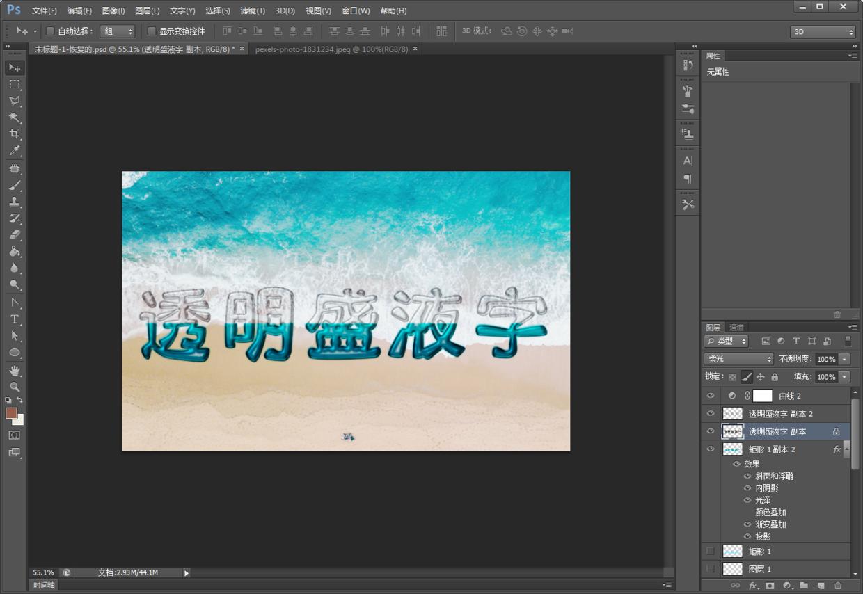 ps教程液态金属文字小技巧,ps制作浮雕透明水印教程视频