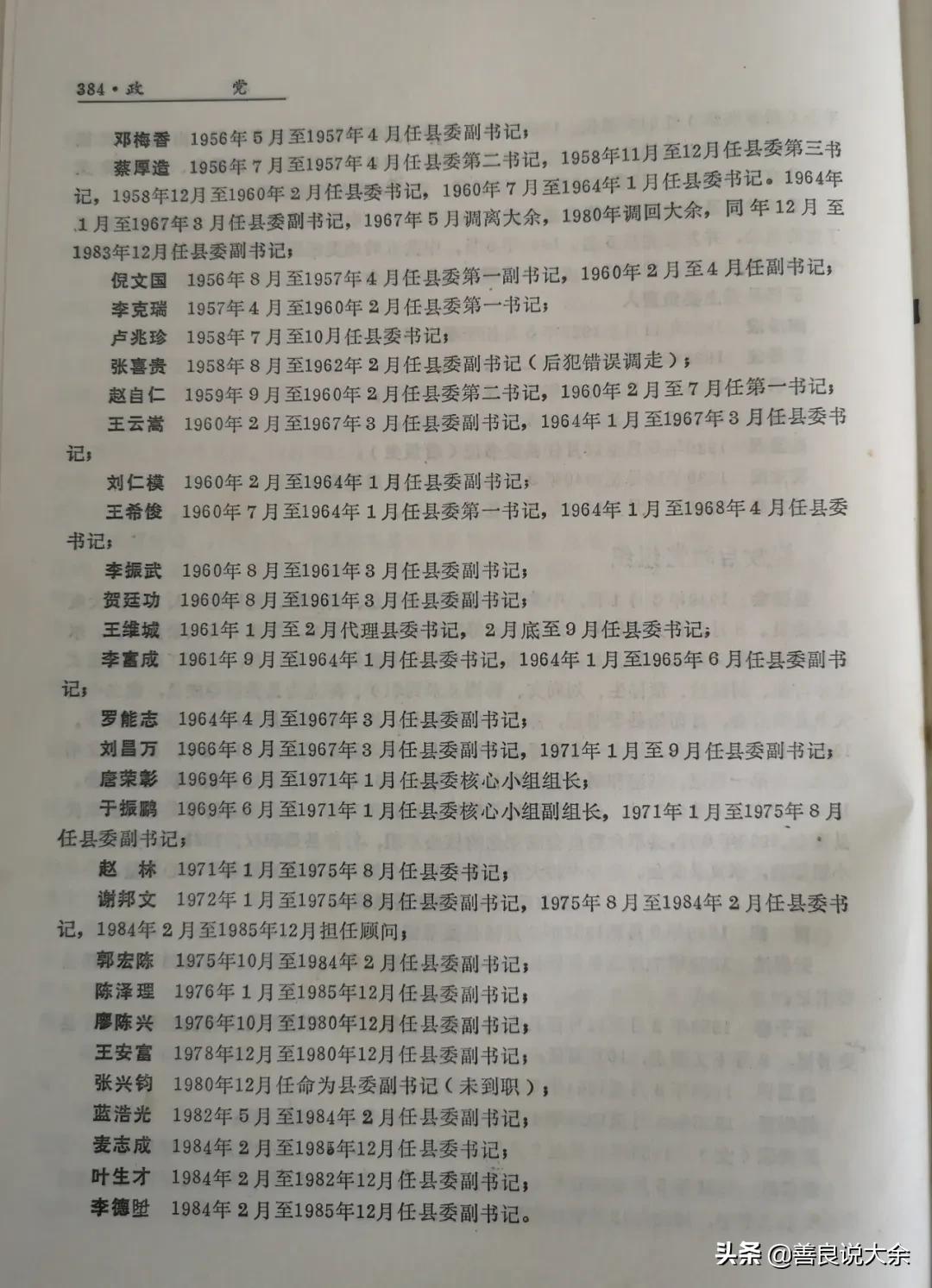 被县志遗忘的原崇义、定南县委书记，东江纵队队员朱鑫华