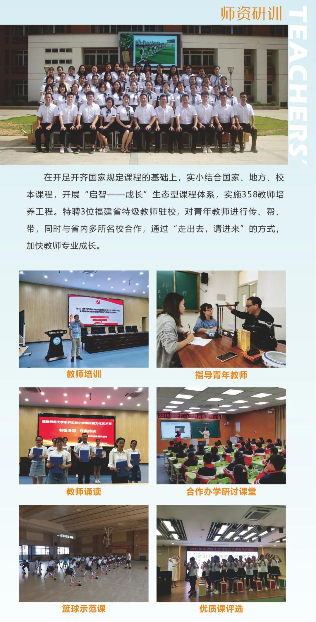 东侨：“新合”教育创新卓越——福建师范大学东侨实验小学简介