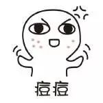 挤了三角危险区的痘痘头晕想吐,挤了个痘痘进icu