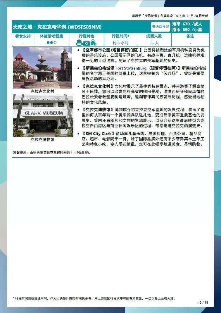 世界梦号邮轮全图,全球最大海上超级城堡