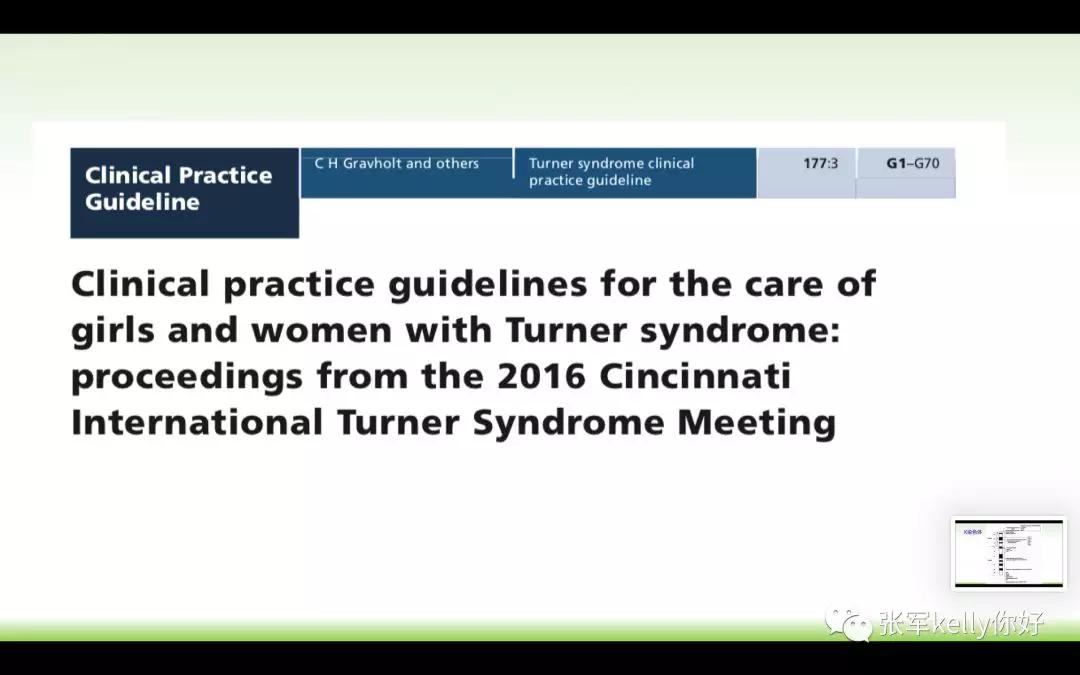 Turner综合征的指南学习