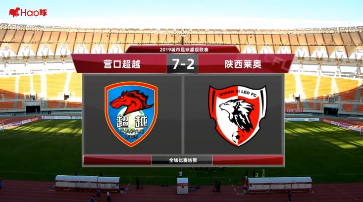 金旭“戴帽”，营口超越主场大胜陕西莱奥