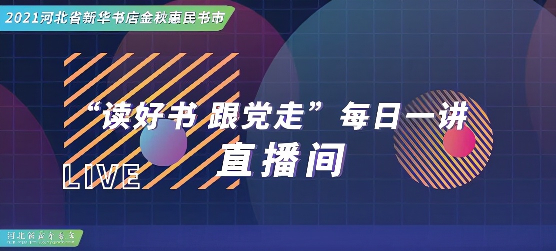 河北省新华书店书目,河北新华书店书展