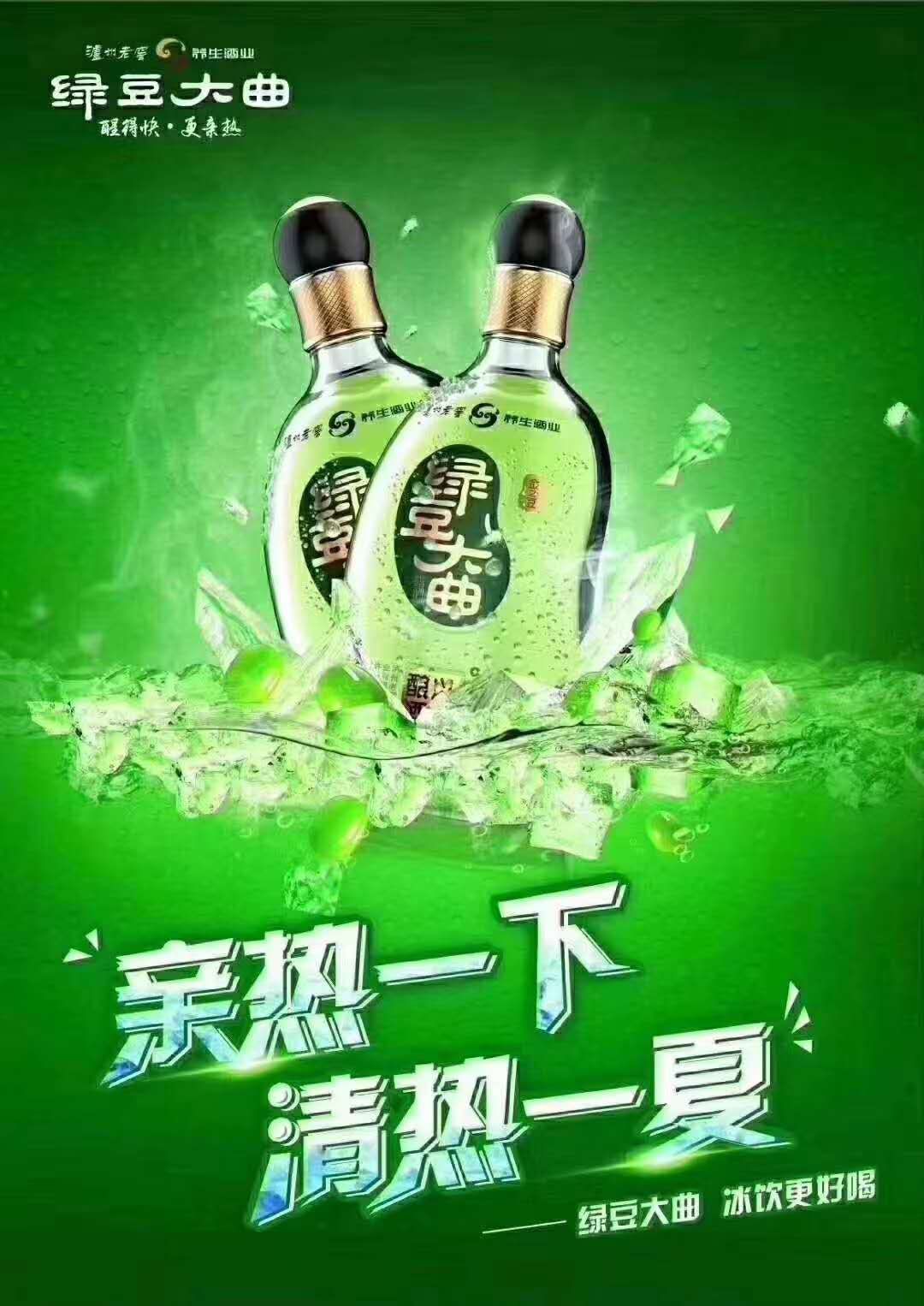 泸州老窖绿豆大曲露酒价格41.8度,泸州老窖绿豆大曲银豆51.8度价格