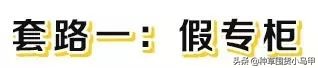 一招教你识别假代购,网上代购是真是假