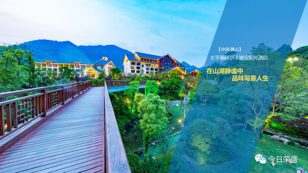 荣盛足迹酒店特刊厚积十一载盛行正当时