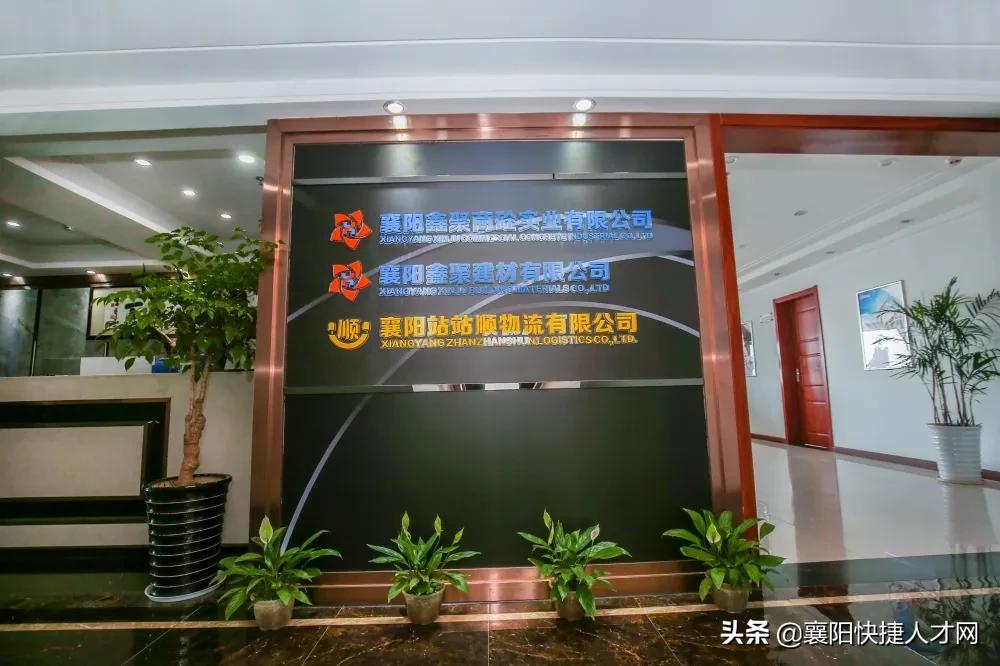 襄阳鑫聚商砼实业有限公司地址,襄阳鑫聚商砼实业有限公司待遇