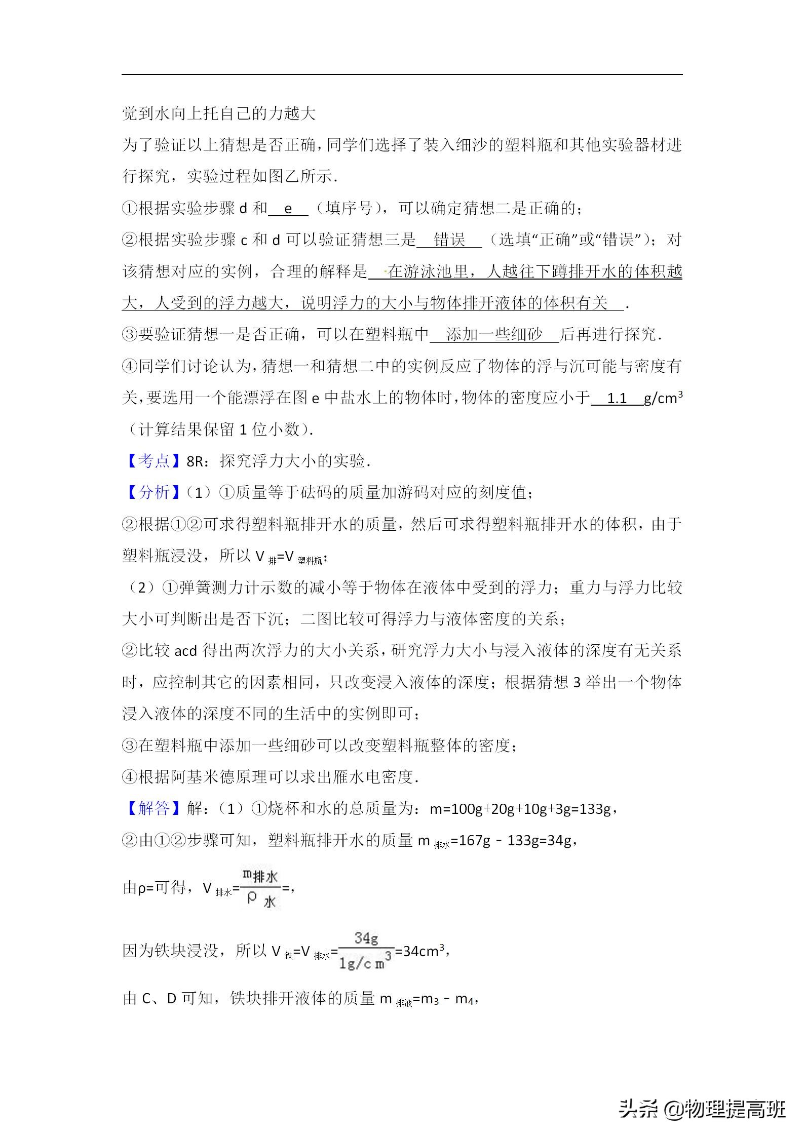 无锡市初三统考物理试卷2022答案,无锡市滨湖区2023年一模物理试卷