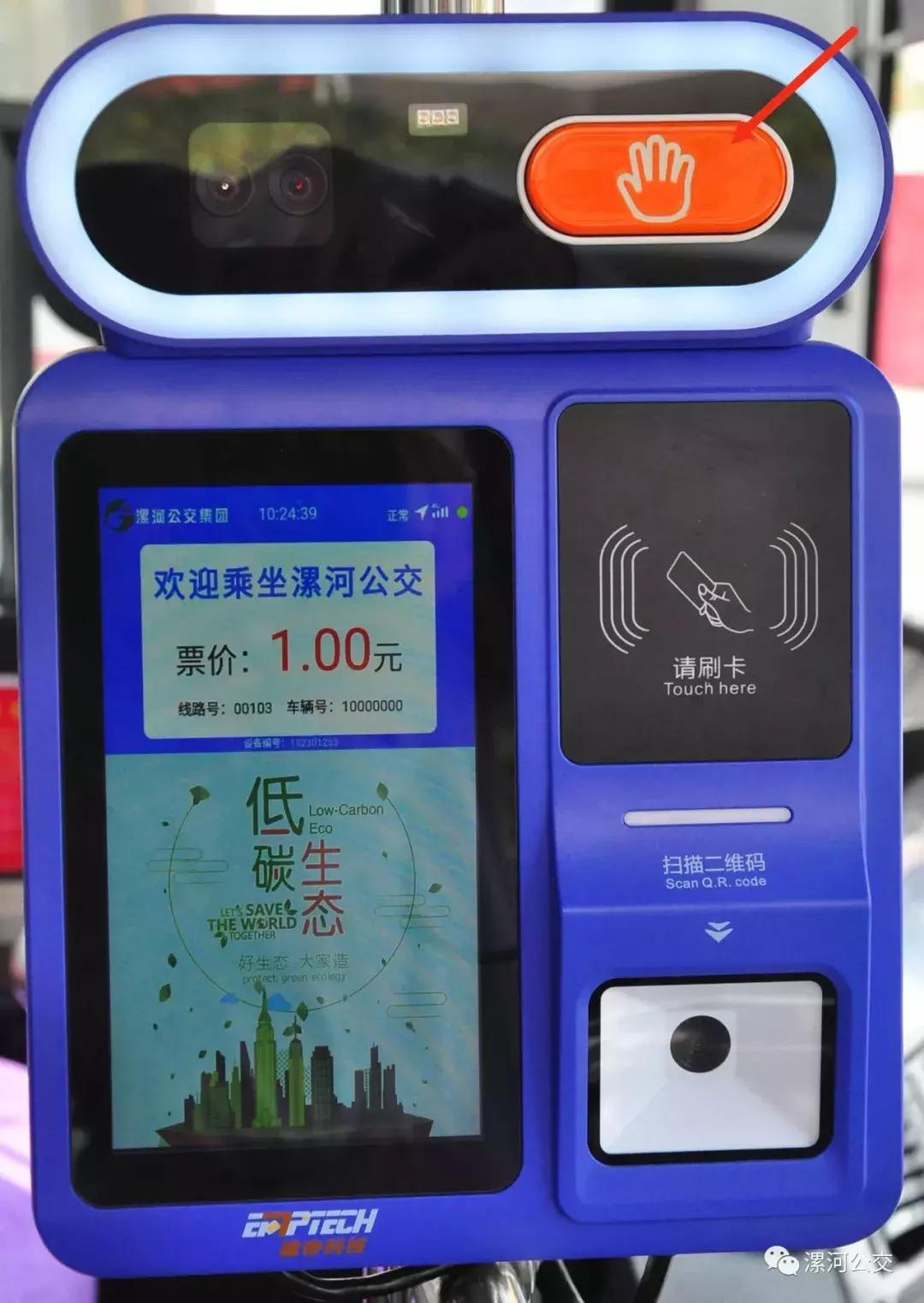 漯河公交扫码乘车优惠政策,漯河公交是刷公交卡还是付款码