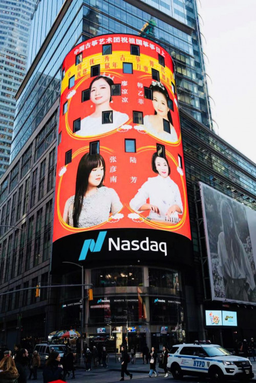 很荣幸代表祖国古筝文化传播大使在纳斯达克向全球华人送祝福