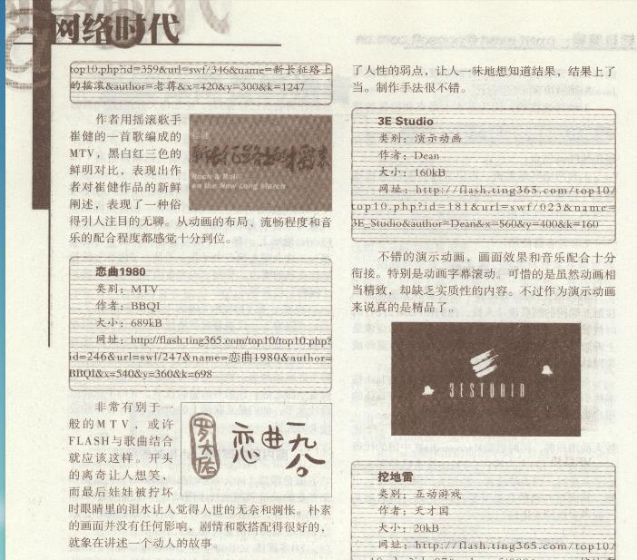 在旧书市场,我买了近百期20年前的《大众软件》