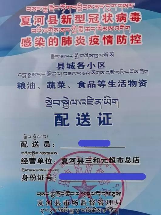 疫情防控消息甘南夏河县 (甘南疫情防控政策措施)