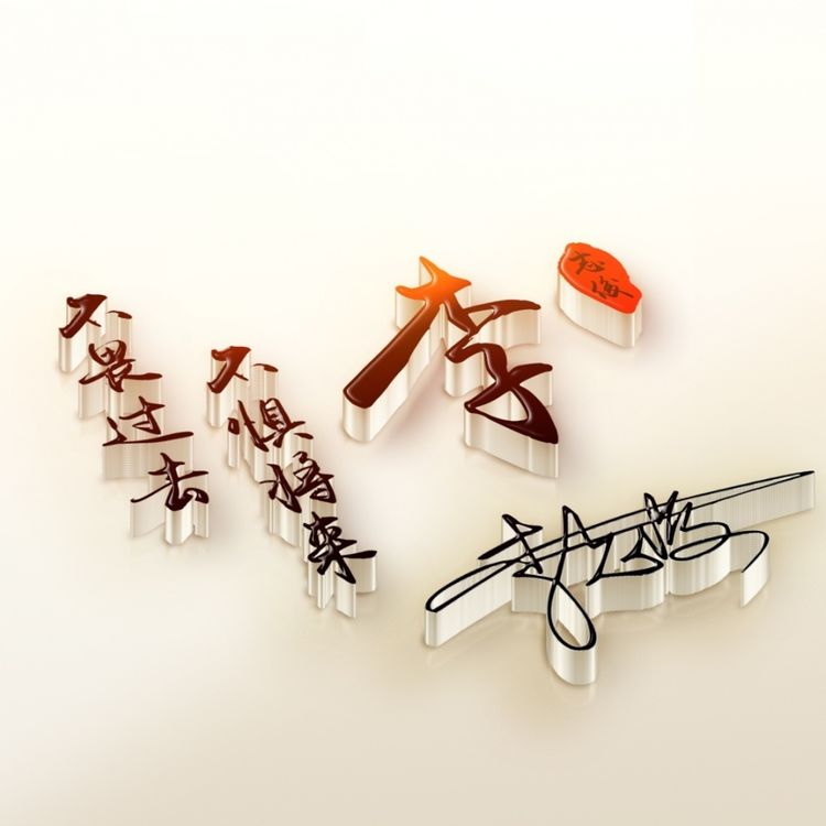 想制作一个自己名字的微信头像,教你用自己的名字做微信头像