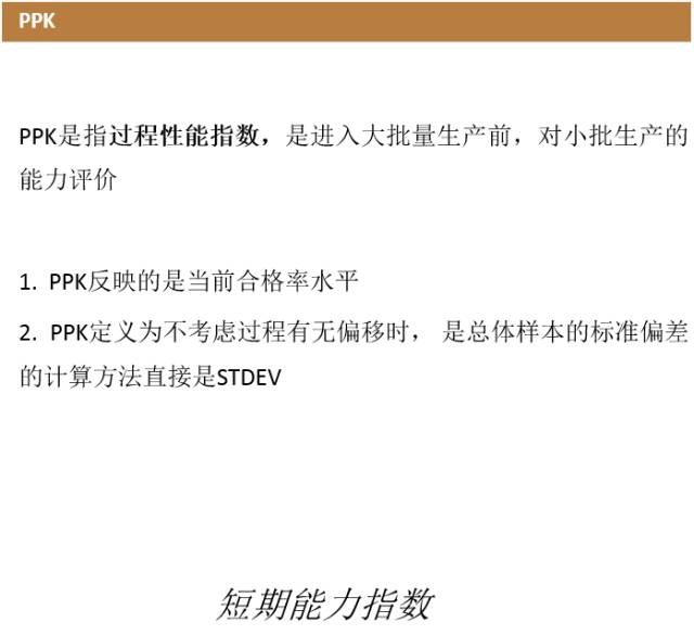 cpk和ppk和cmk有什么区别,cpkppk的区别