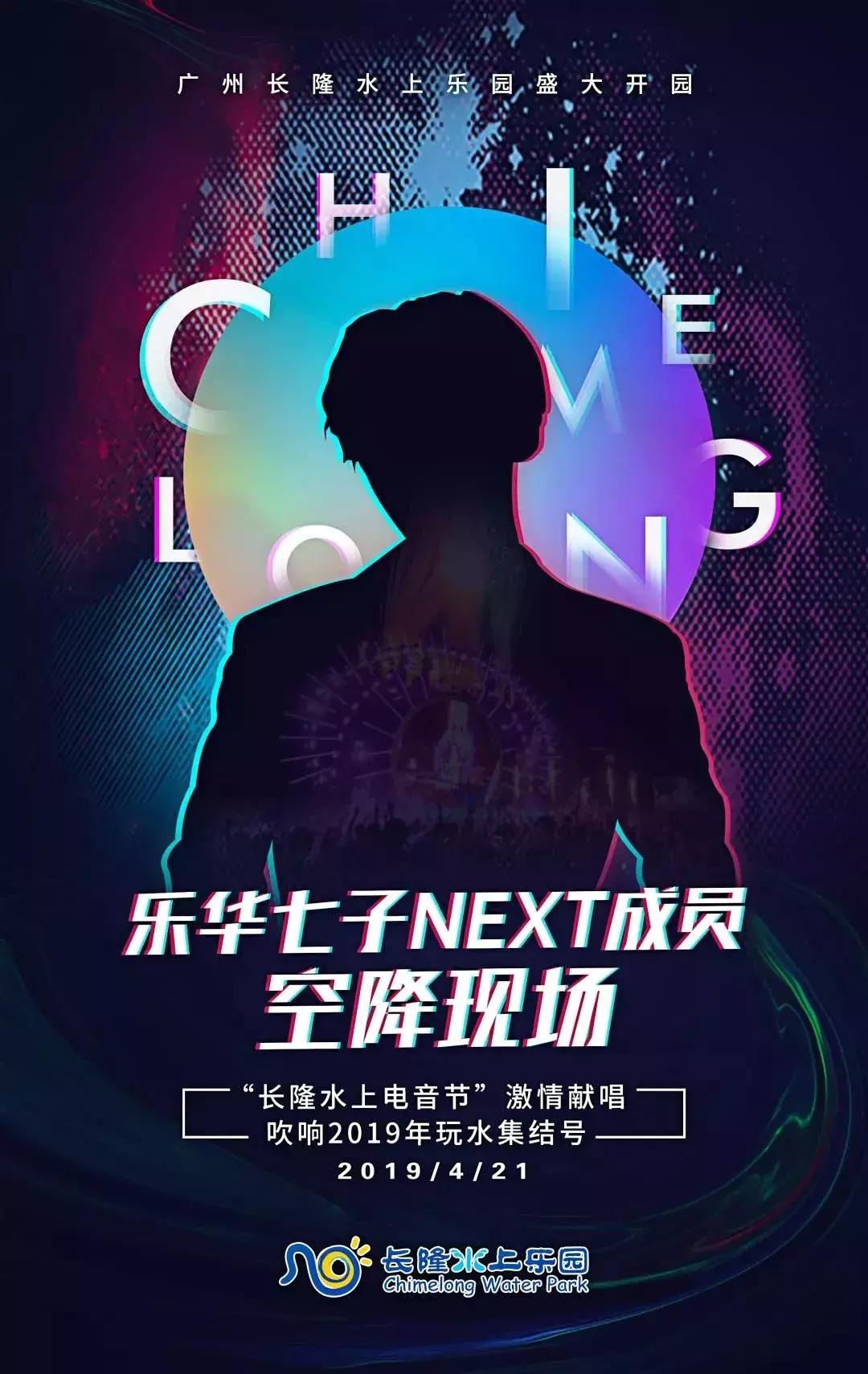 劲爆！明星助阵长隆水上乐园开园，全网超低价89元嗨玩一整天