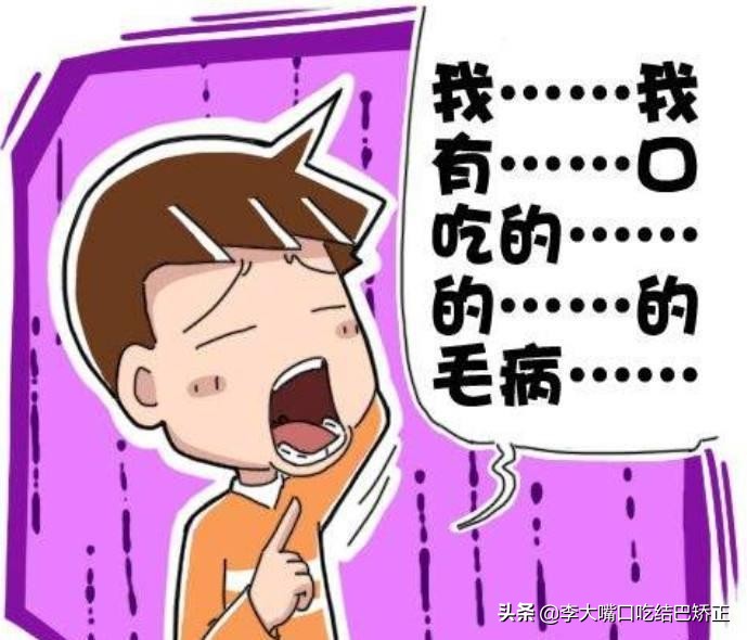 口吃结巴是怎么回事,口吃结巴是怎样造成的