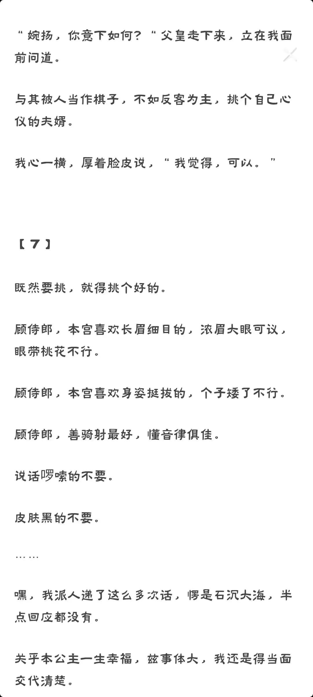 公主又扒拉驸马衣服啦（二）