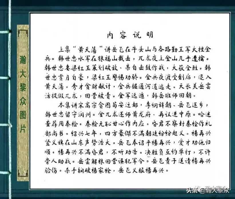 杨再兴徐一鸣连环画,彩色连环画岳飞传