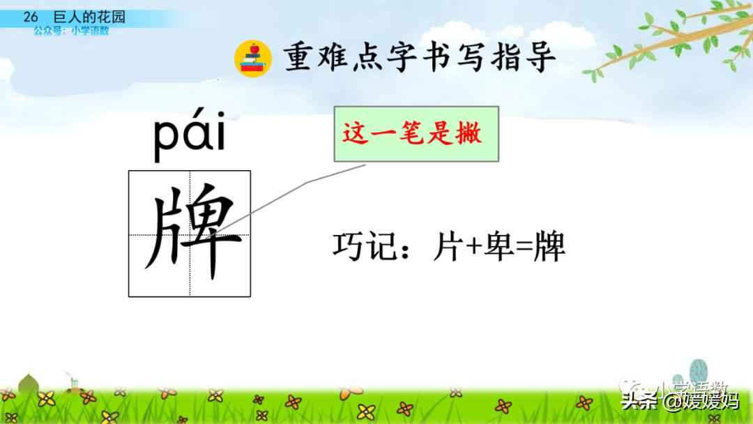 四年级下册巨人的花园课后题答案,四年级下册27课巨人的花园笔记