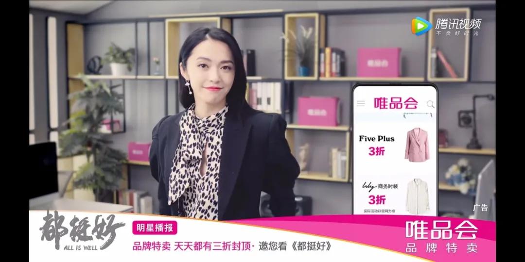 唯品会广告风格 (唯品会植入广告的时间)