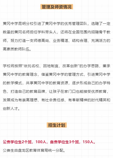 「名校巡礼」西南大学官渡、北京八十中学、黄冈中学、锐意外国语