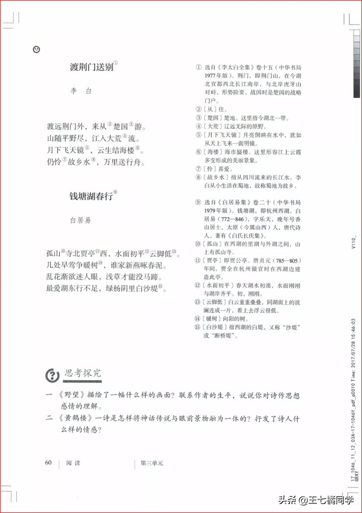 部编人教版八年级语文上册电子课本（家教必备电子教材）
