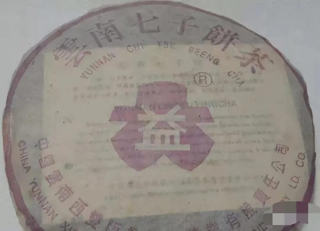 普洱老茶造假视频,普洱老茶鉴定真假