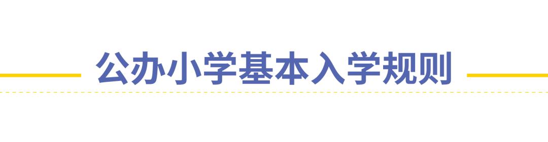 上海小学统筹不满意的学校怎么办,上海晚一年上小学会被统筹吗