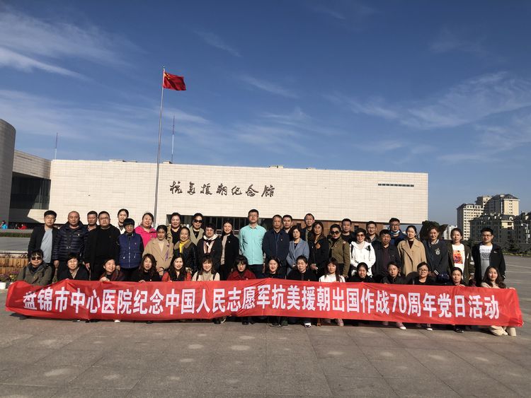 红色学习之旅|福德汇*党**支部赴盘锦市中心医院深入学习交流