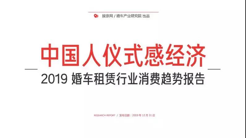 接亲网婚车的平台服务费怎么收,接亲网婚车生意怎么样