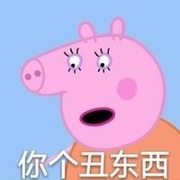 小猪佩奇骂人的表情包大全,小猪佩奇嫉妒嫌弃表情包