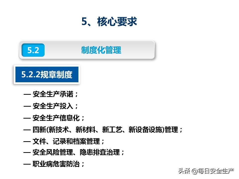 建设工程项目施工安全生产标准化,企业安全生产标准化基本规范解读
