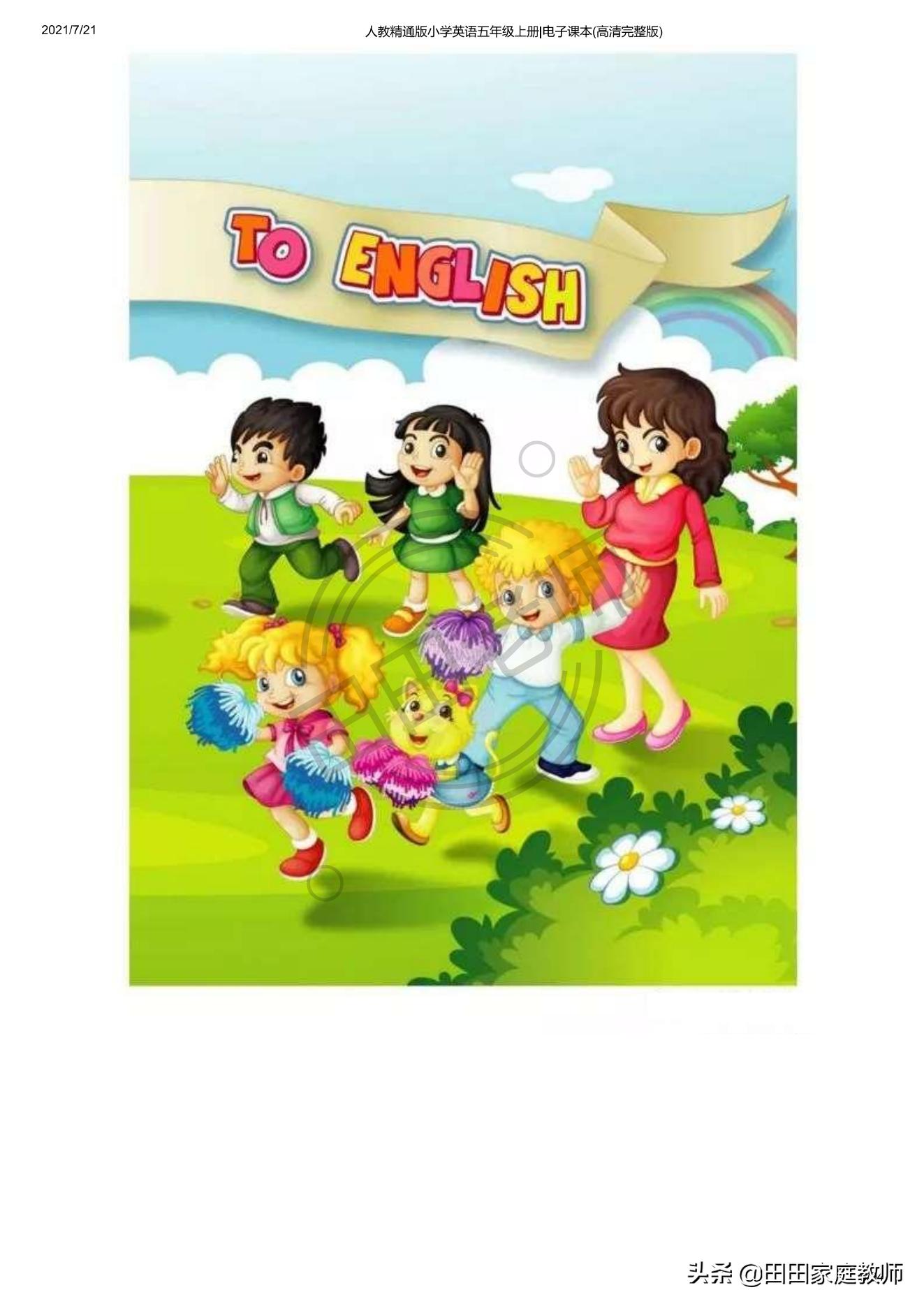 人教版英语五年级下册电子课本pdf,五年级上册joinin英语课本电子版