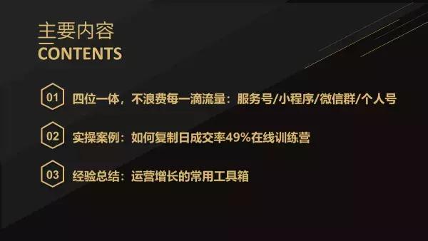 服务号，小程序，微信群，个人号四位一体，构建在线教育增长引擎