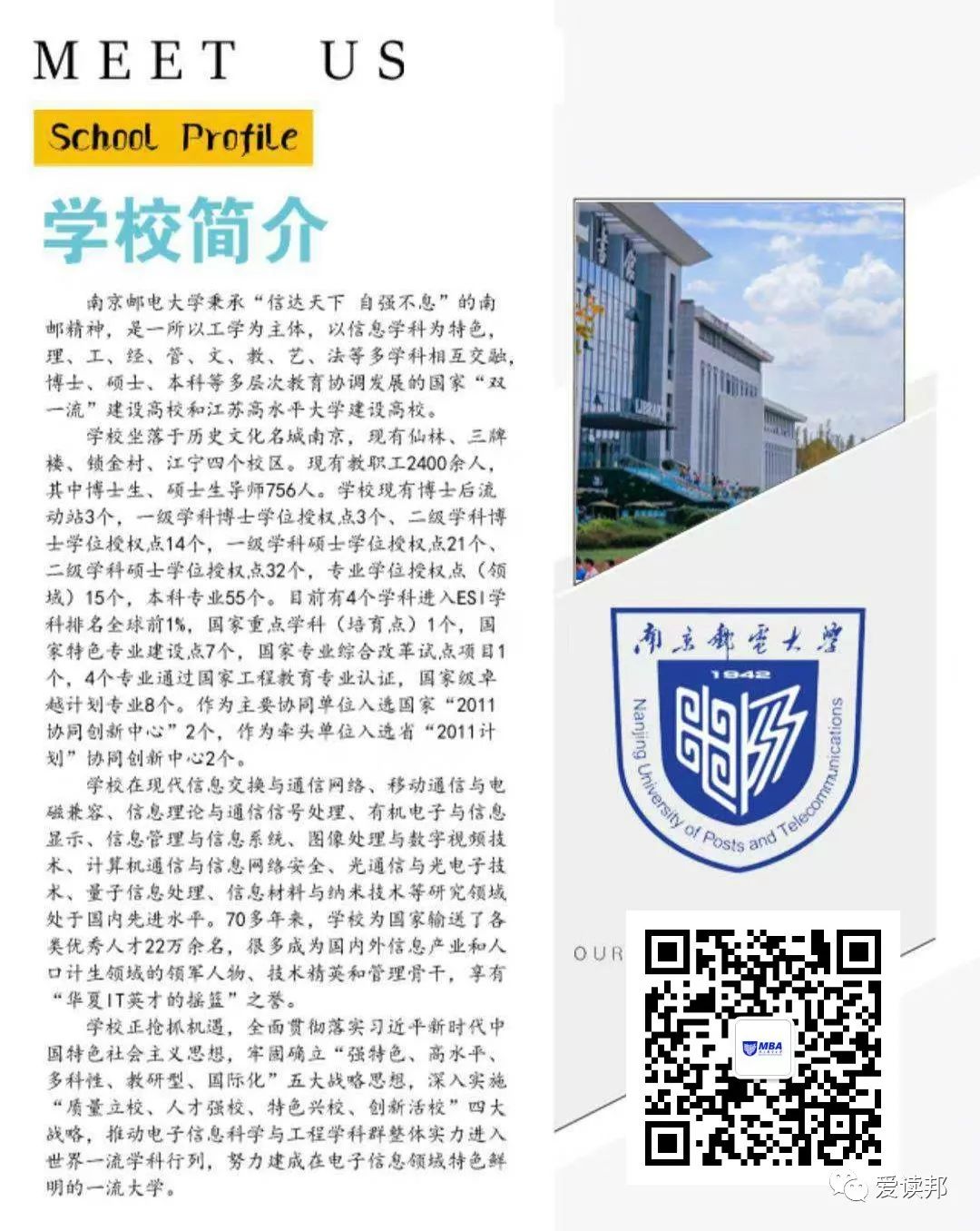 头条|南邮管院（MBA）与上海邦读（爱读邦）