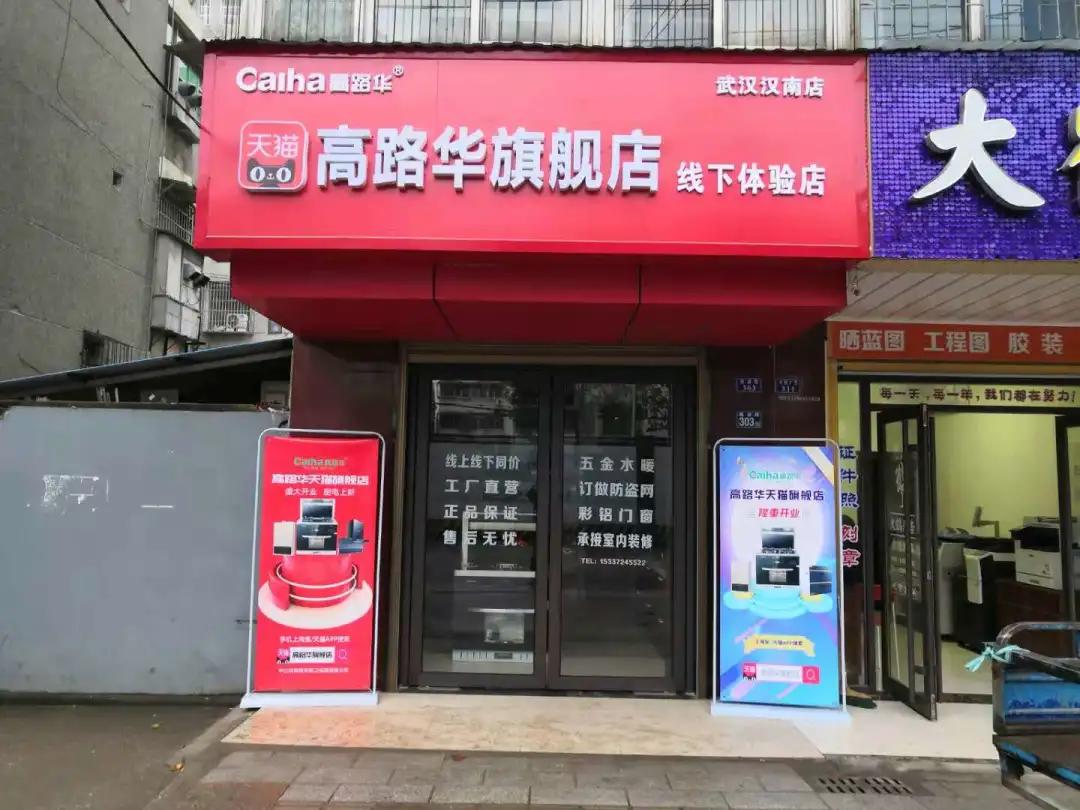 高路华厨卫与慧聪拿货商城达成战略合作，加速新零售模式推广