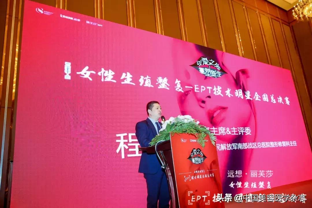 学术之夜，巅峰对决▏女性生殖整复-EPT技术明星全国总决赛报道