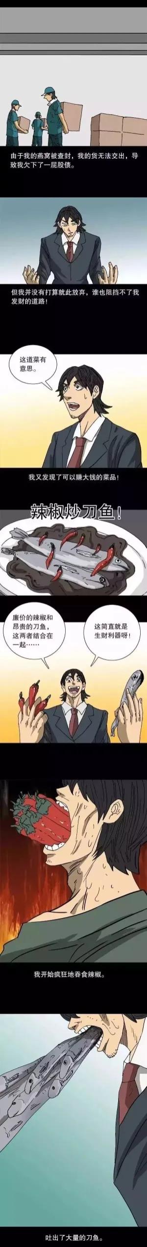 人性震撼漫画,人性漫画绝种神鸡