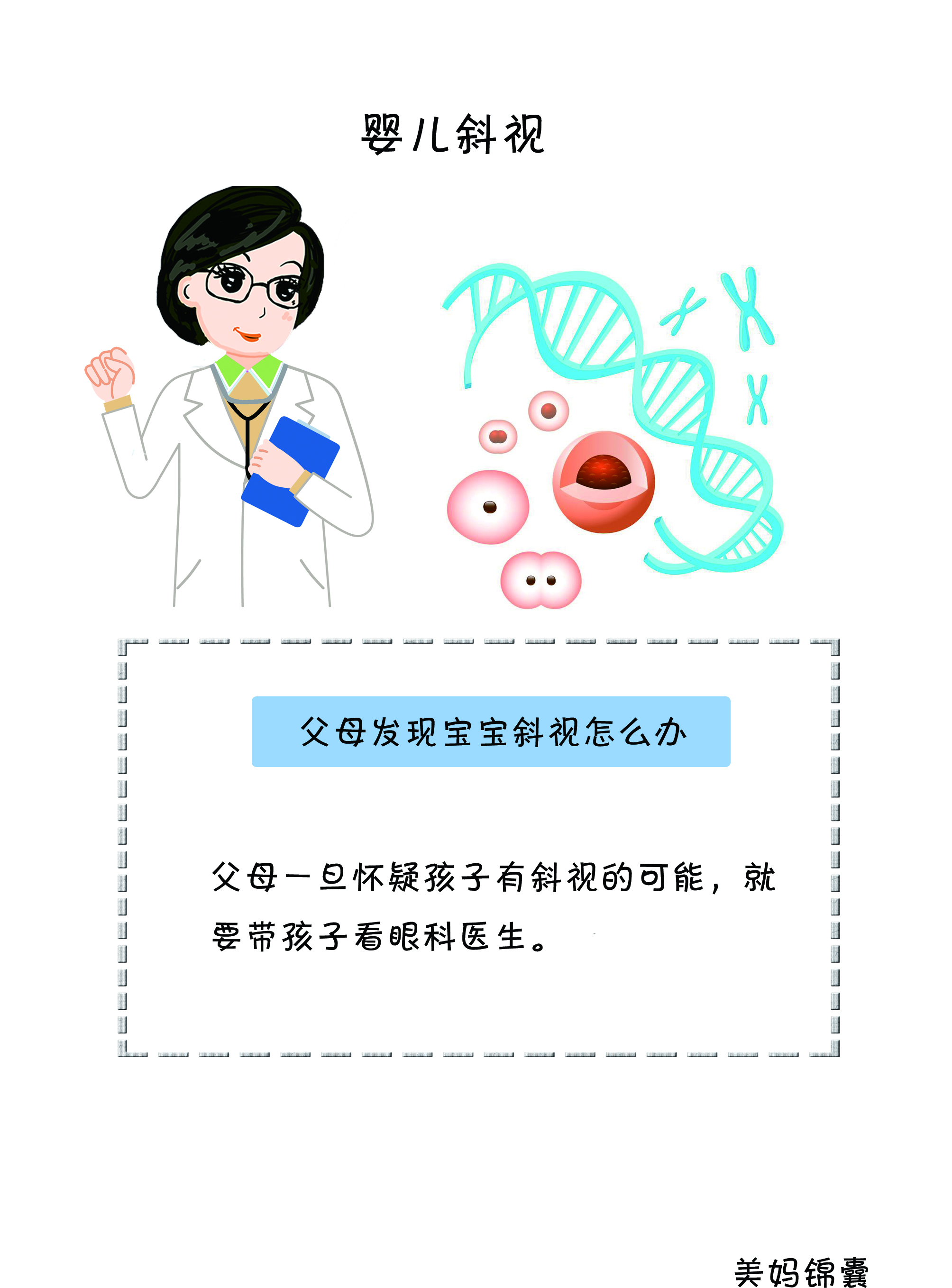 如何判断自己有没有斜视,斜视可以通过基因检测判断