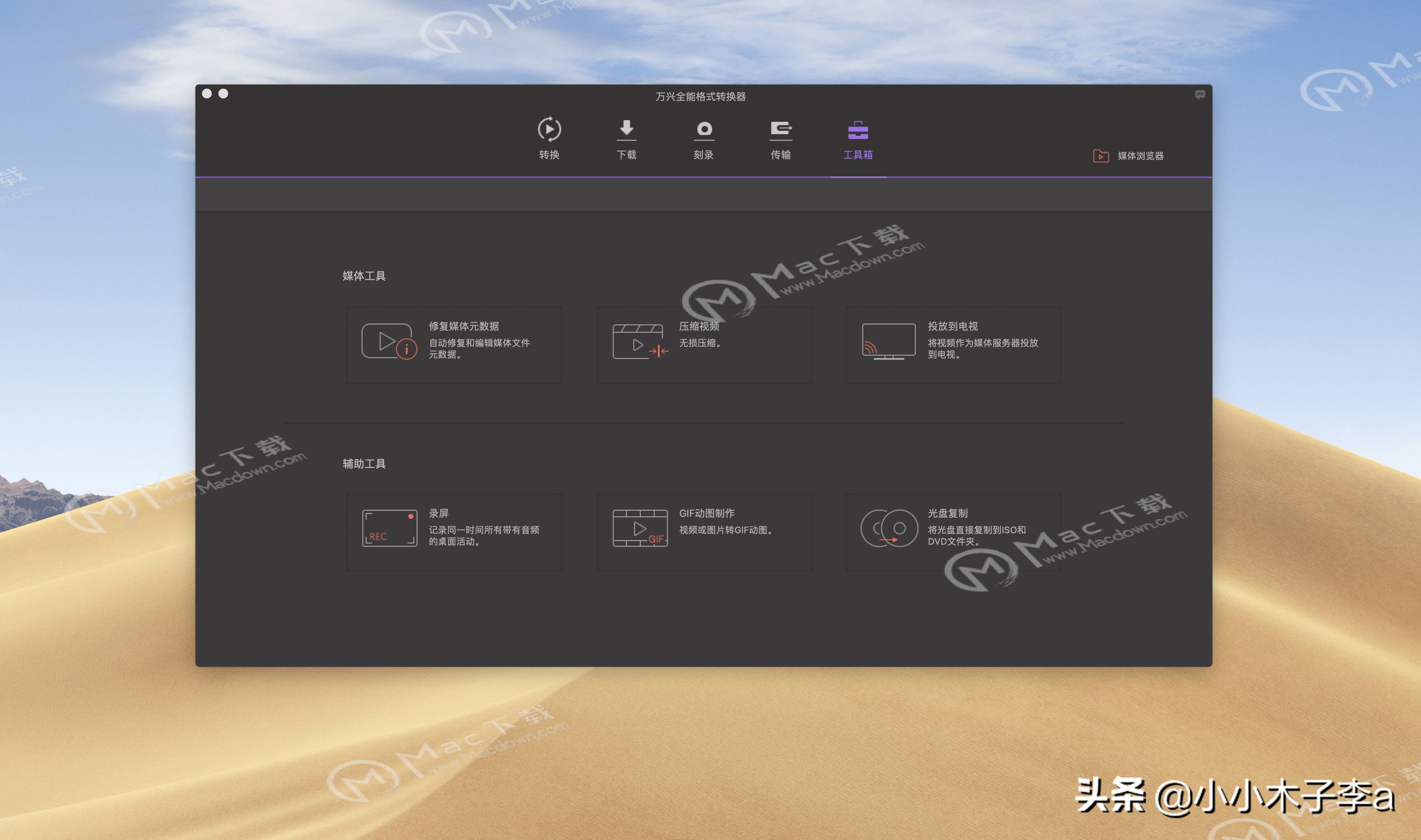 WondershareUniConverterMac,视频编辑软件