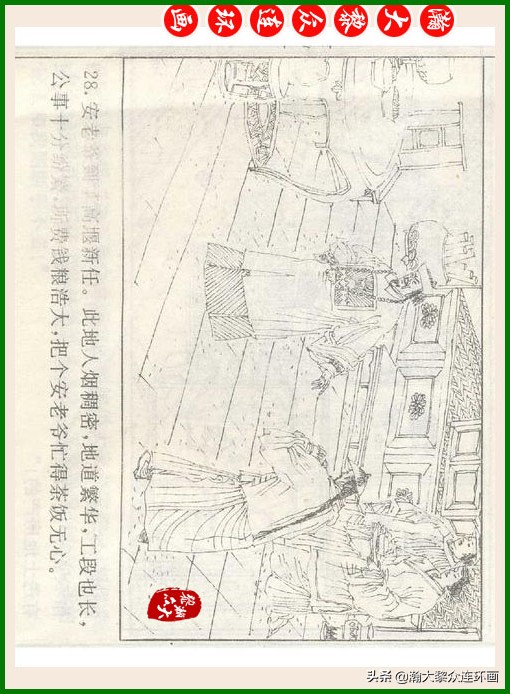 瀚大黎众连环画十美图,瀚大黎众连环画春秋战国