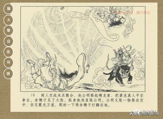 瀚大黎众｜连环画《封神演义》第13集《公明辅商》李明绘画