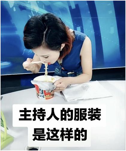 女主持人穿露锁骨衣服,女主持人吃泡面
