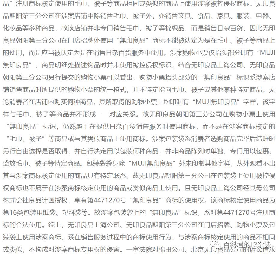 无印良品商标侵权判定标准,无印良品侵权